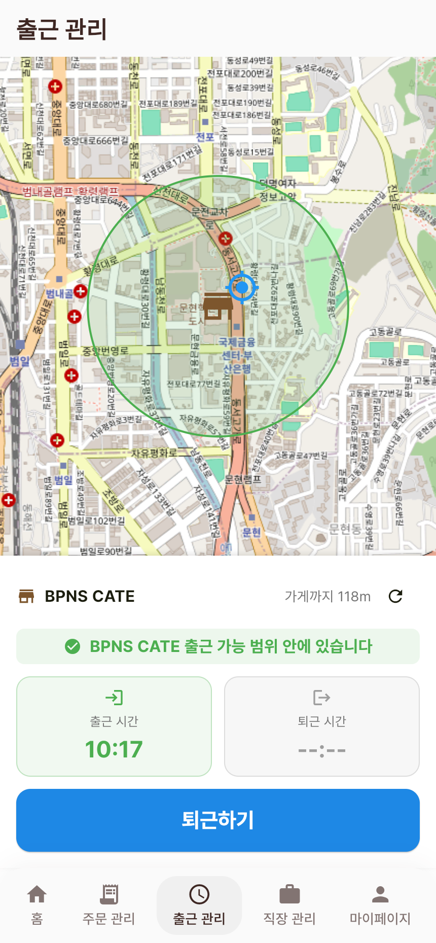 출근 완료