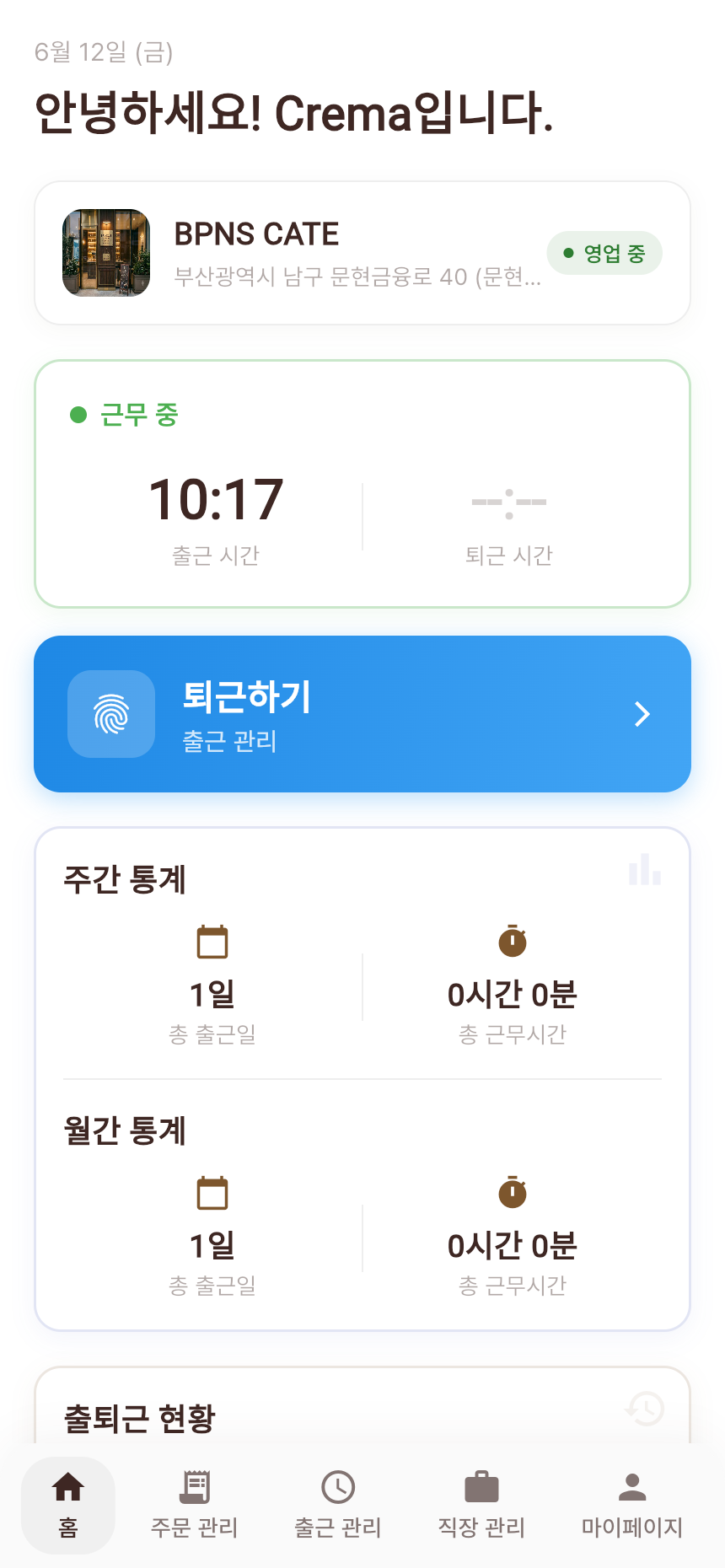 직원 홈 근무 중