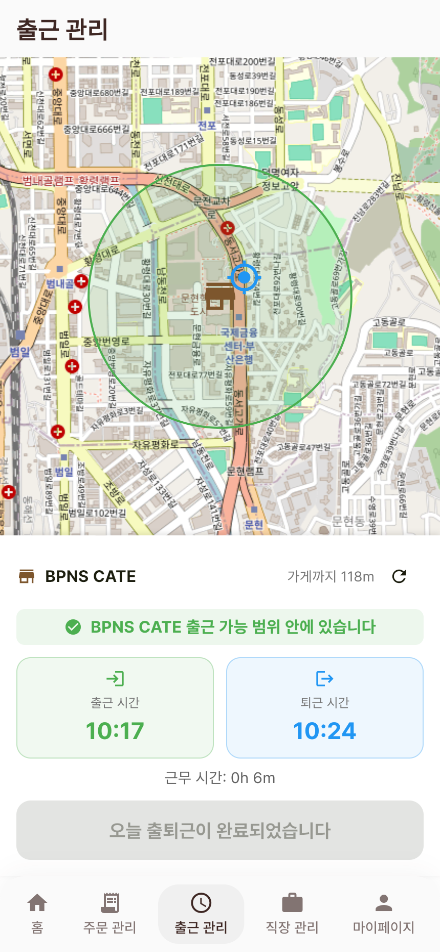 퇴근 완료