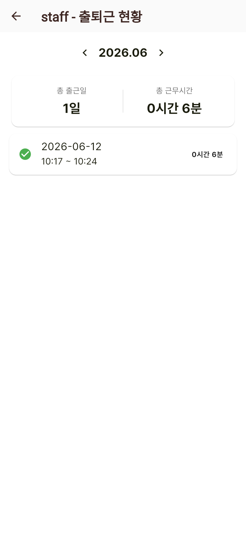 직원 뱃지 퇴근