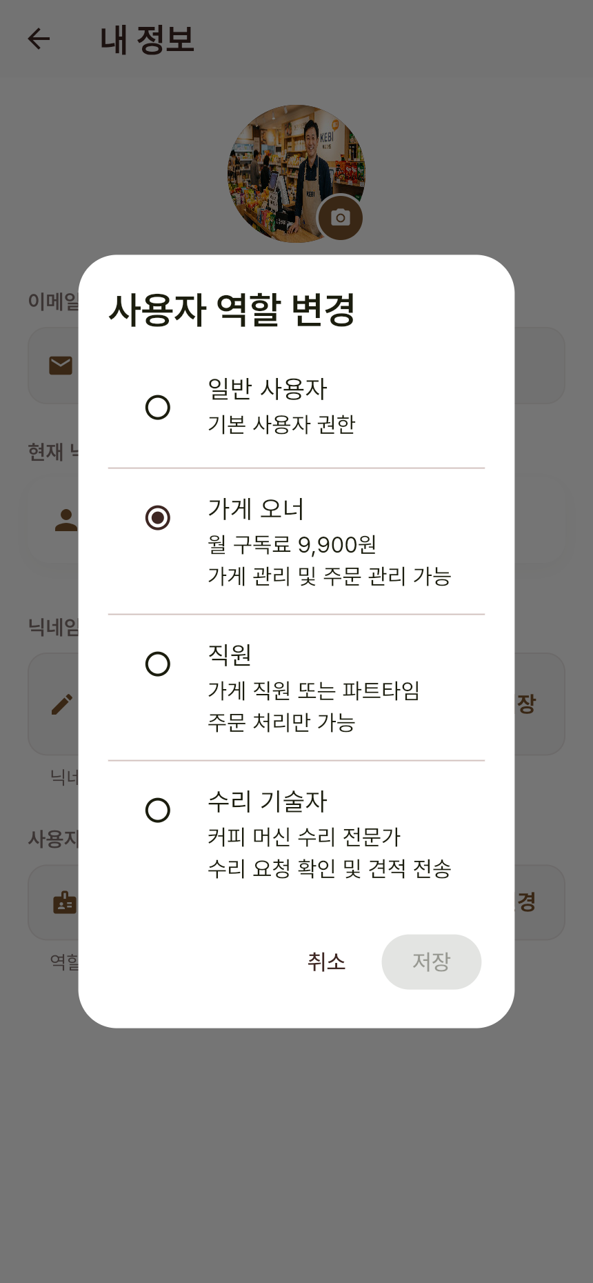 역할 변경