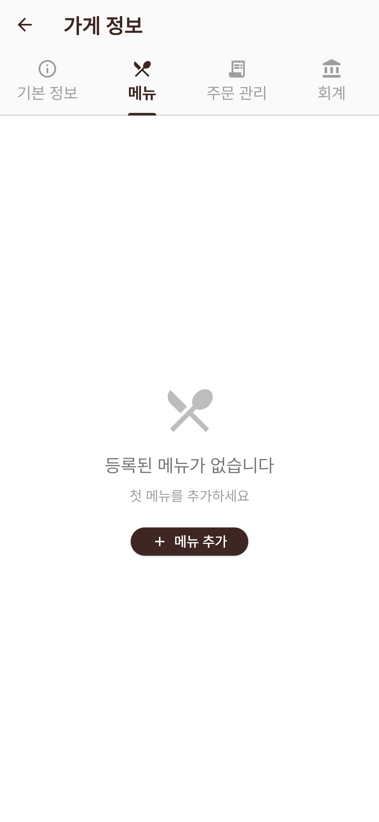 메뉴 추가 버튼