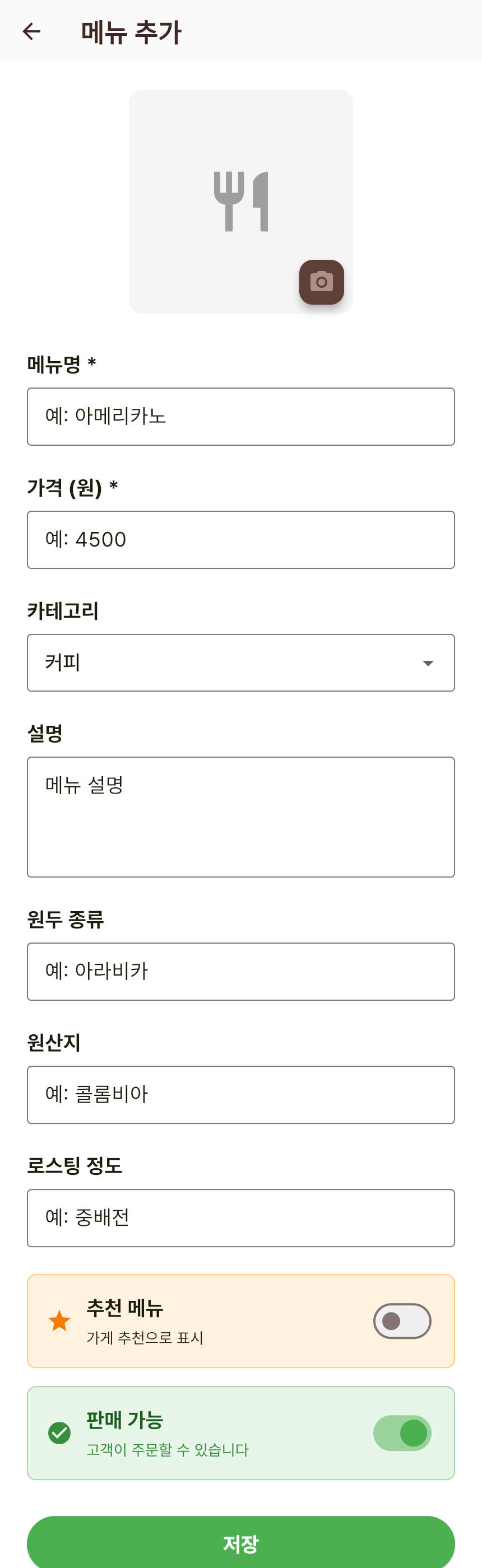 메뉴 등록 폼