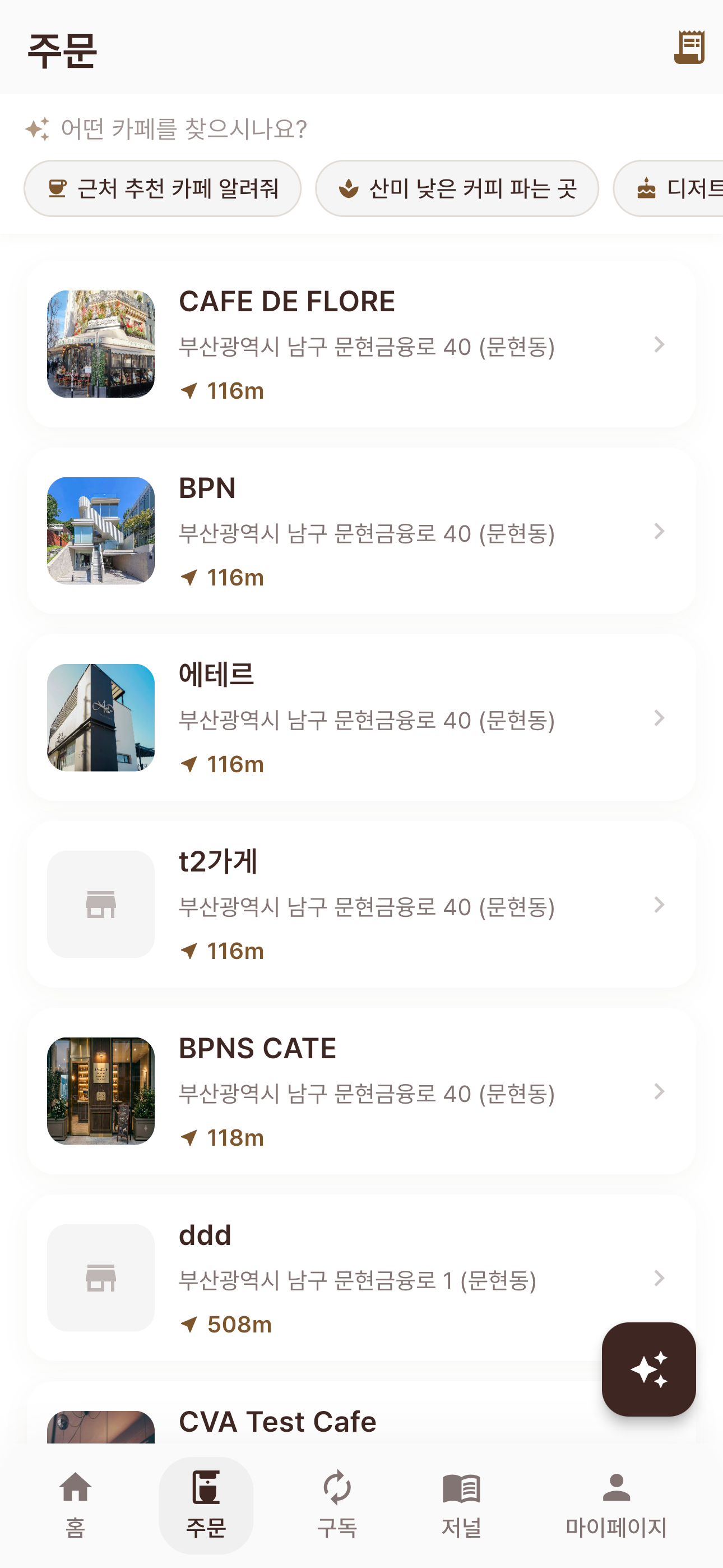 매장 목록