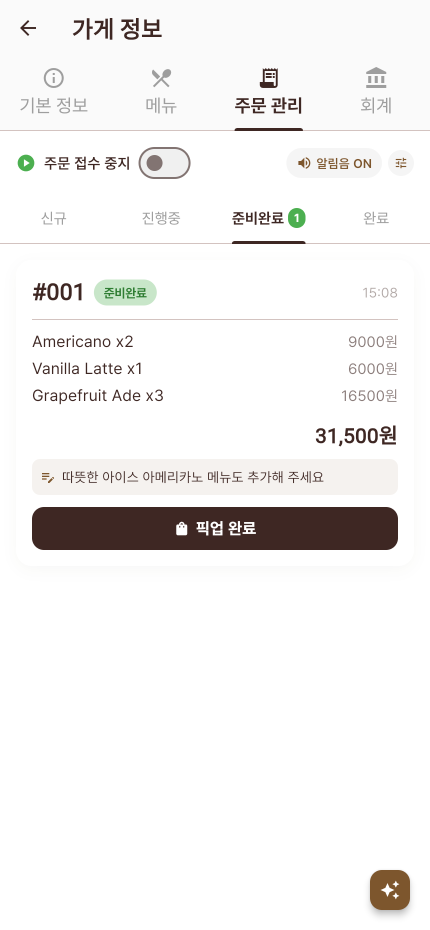 준비완료