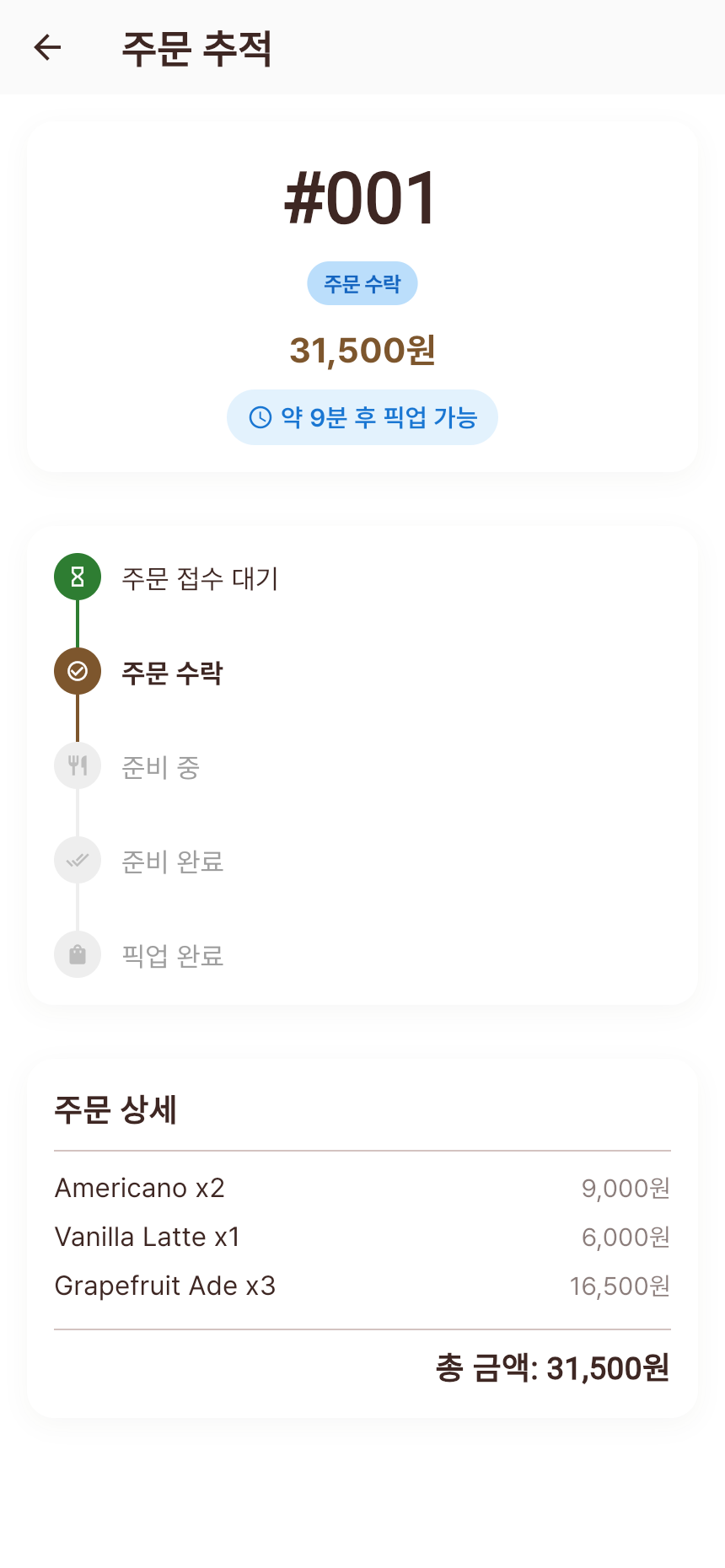 수락됨