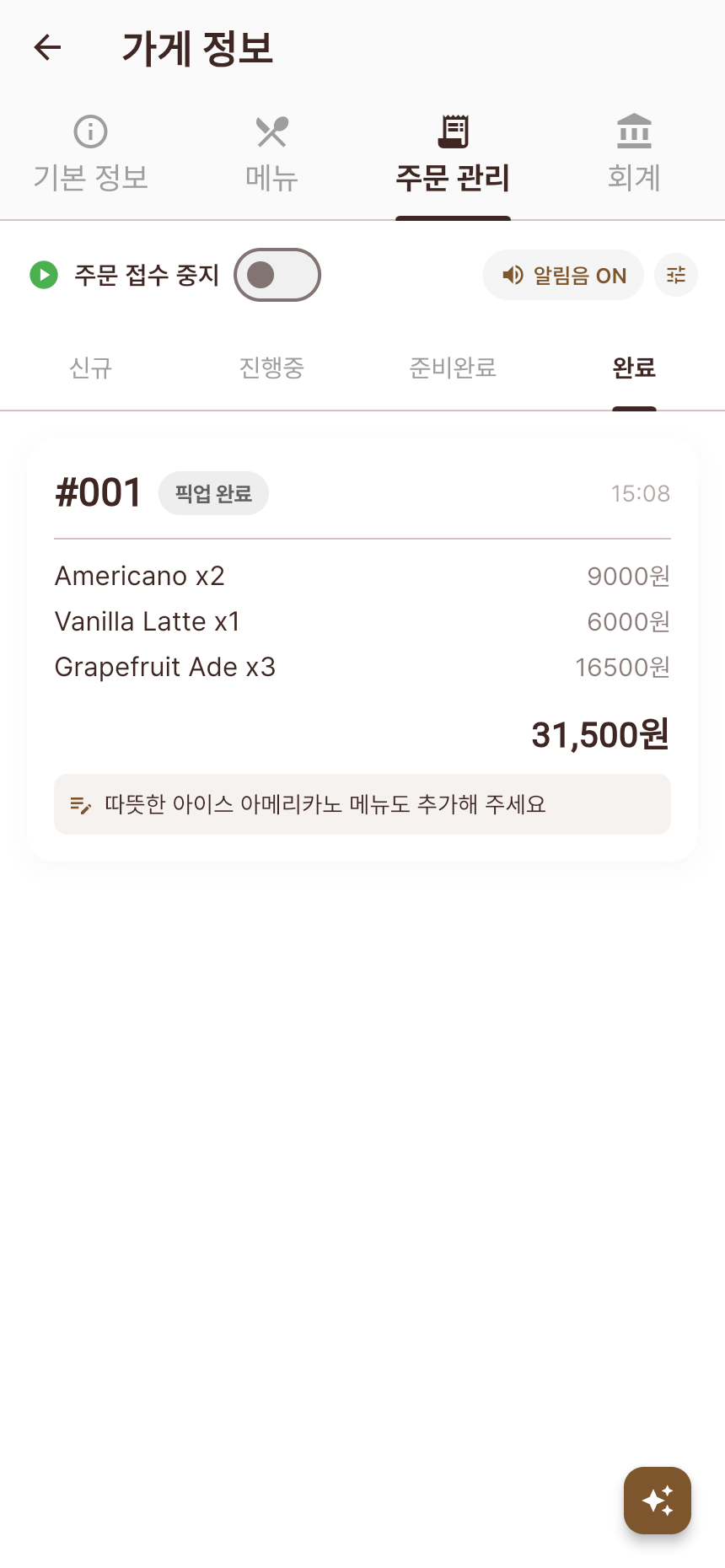 픽업완료
