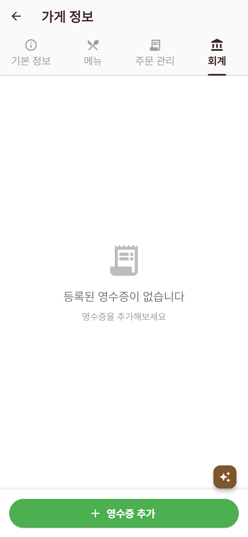 회계 탭