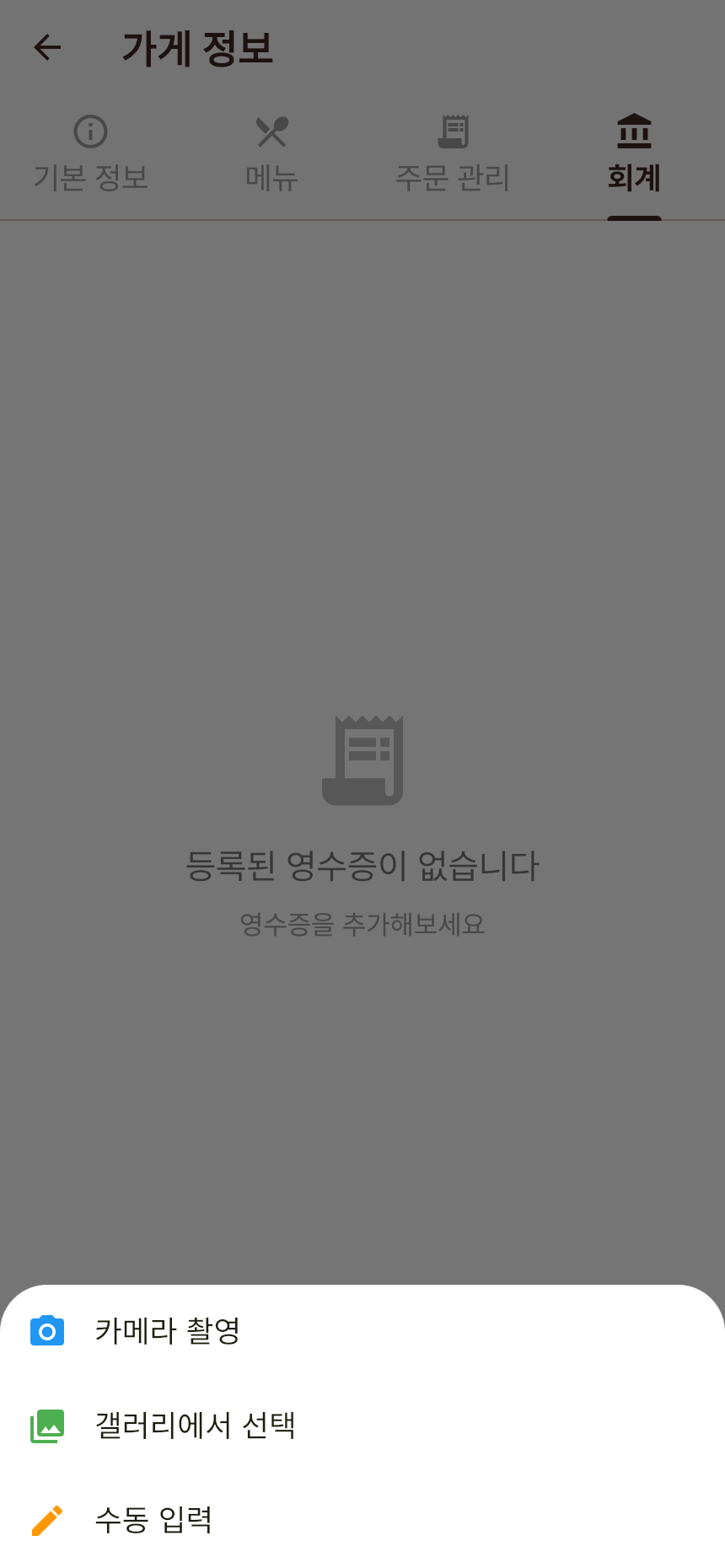 사진 등록