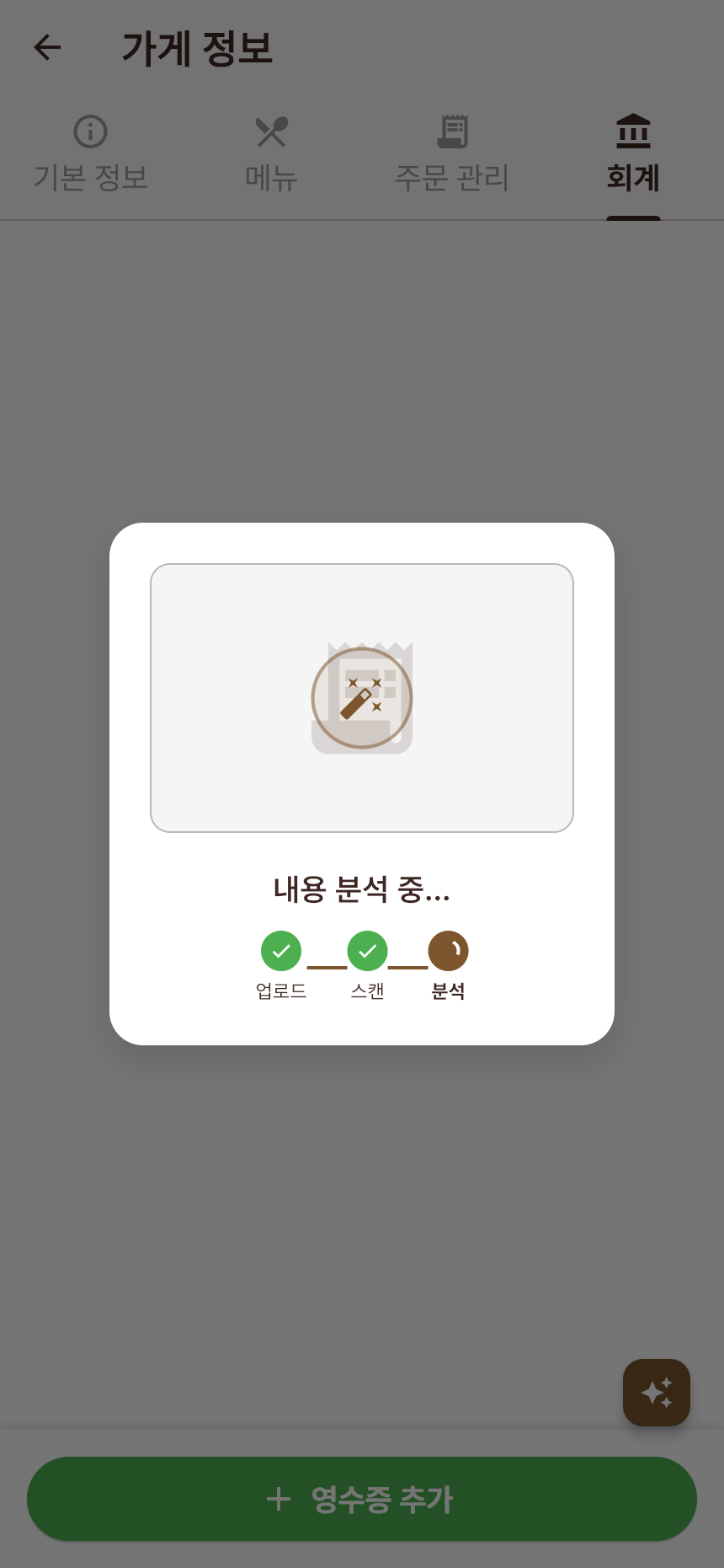 AI 스캔