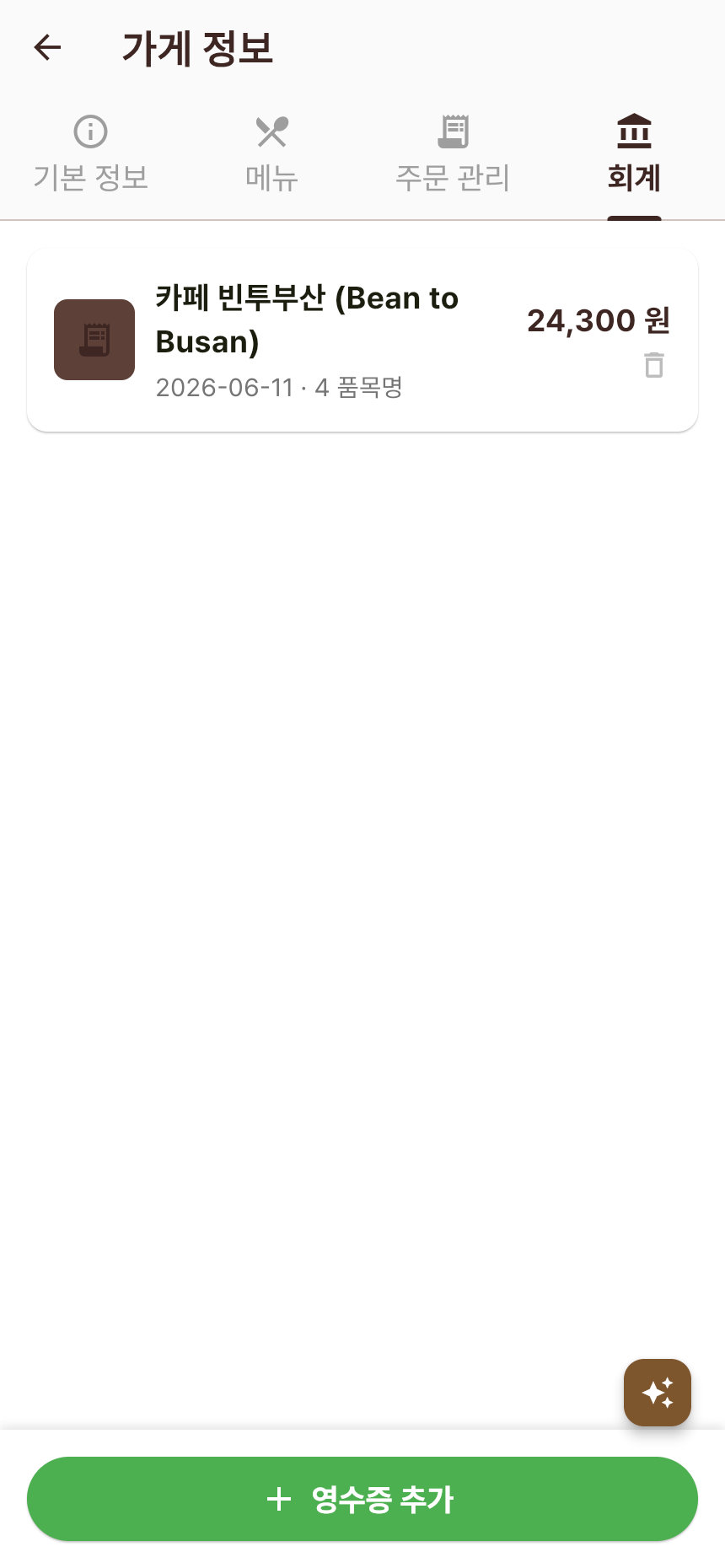 목록 업데이트