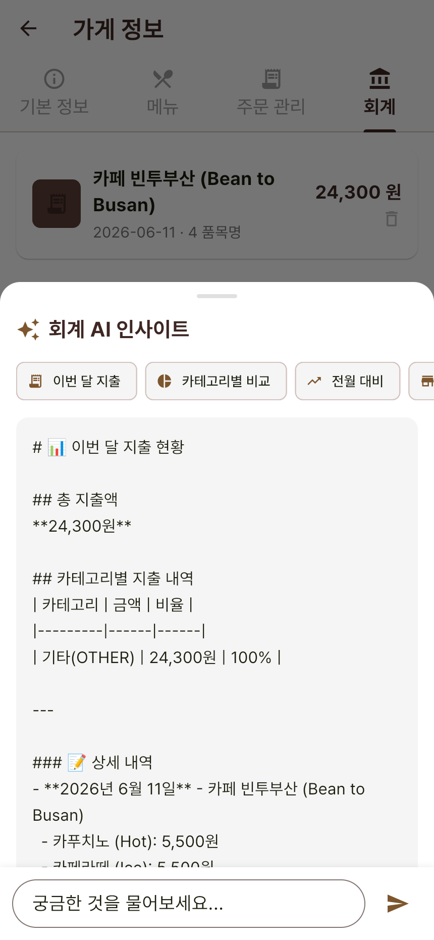 AI 분석 시트