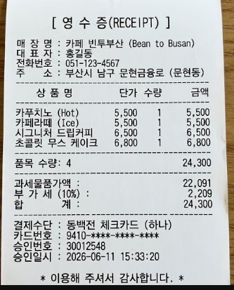 영수증 견본