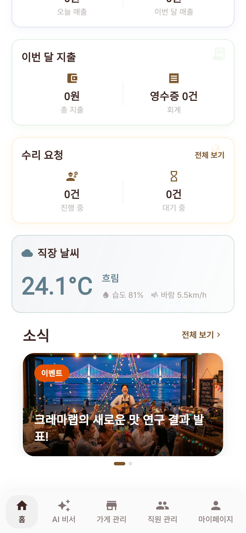 오너 홈