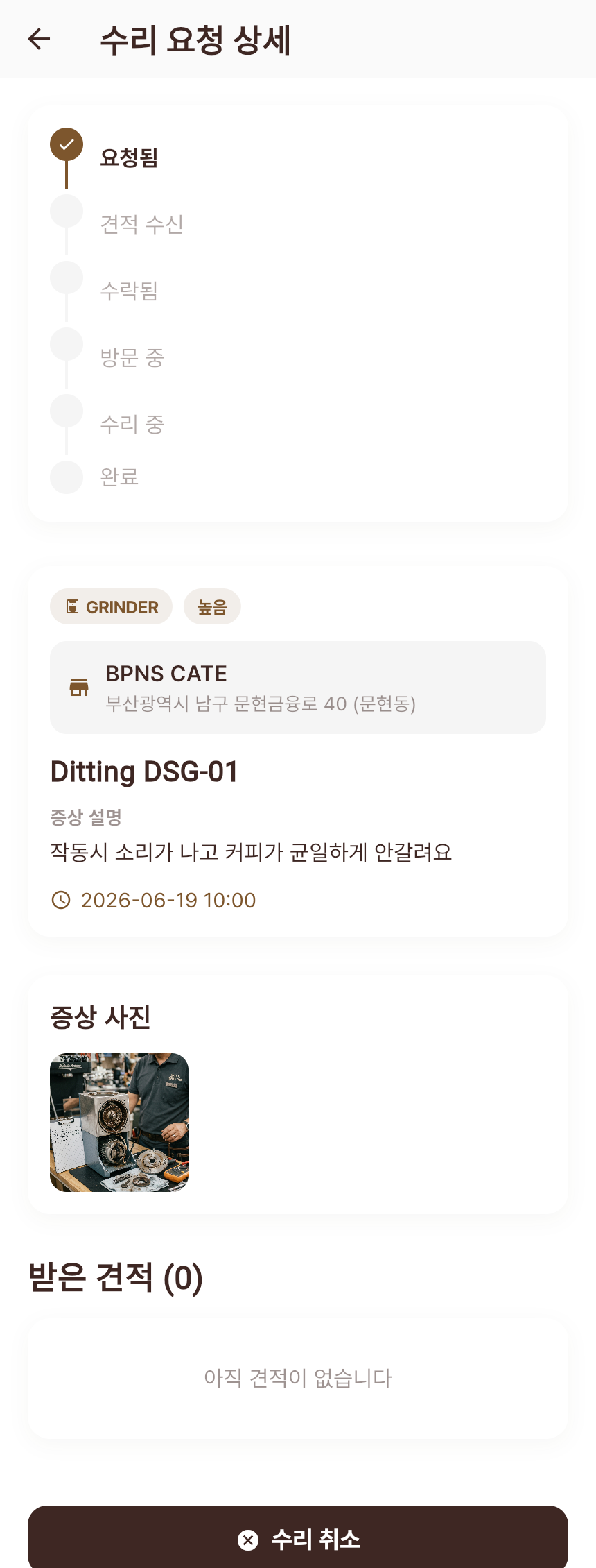 요청 상세