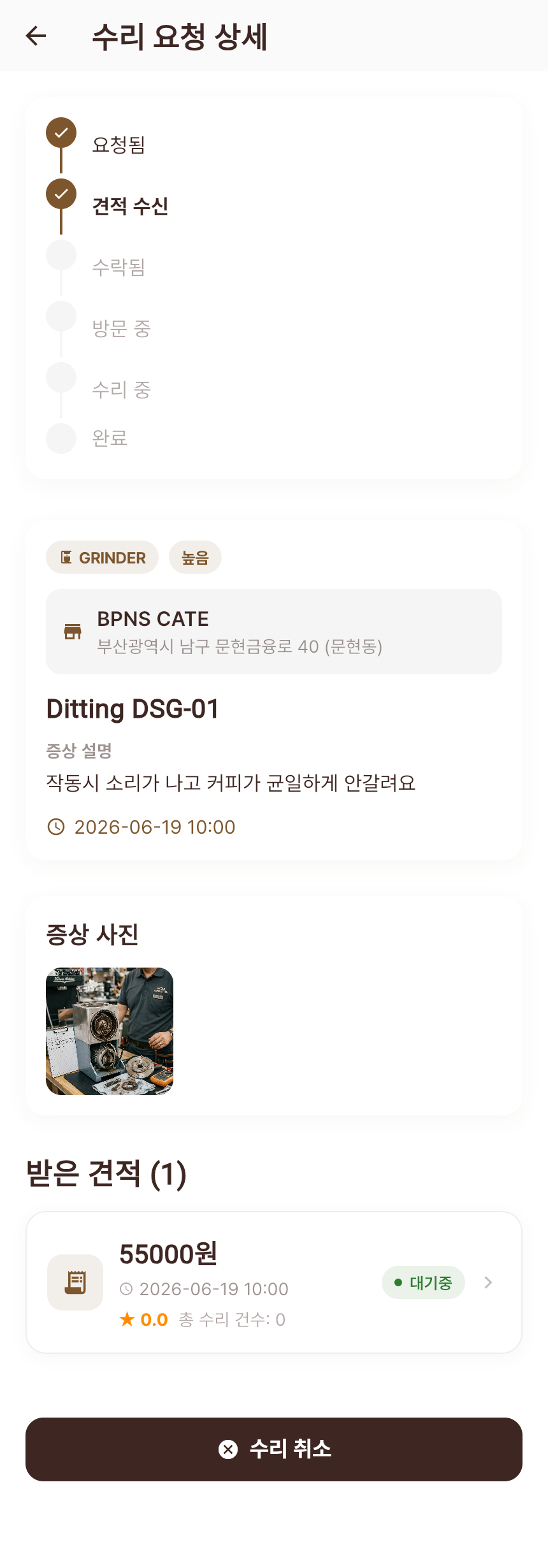 견적 도착
