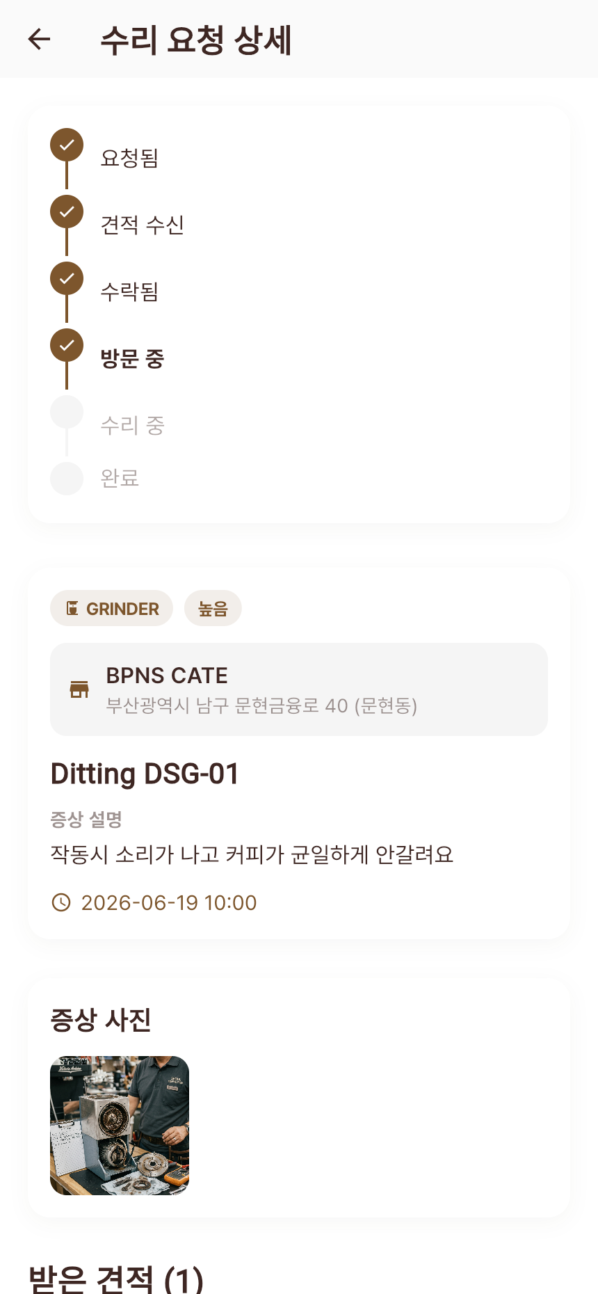 방문중