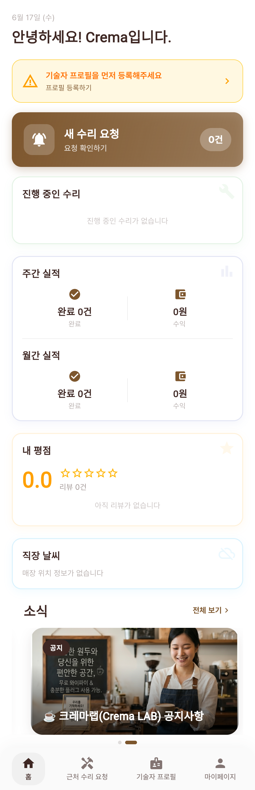 기술자 홈 빈