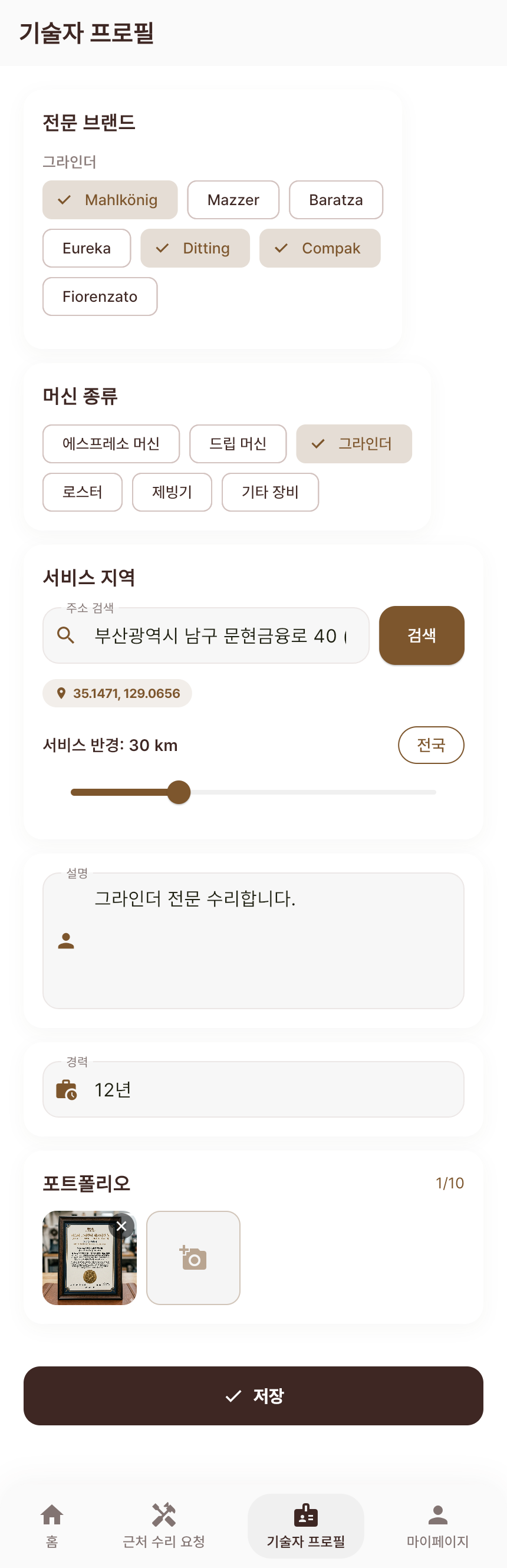 프로필 설정