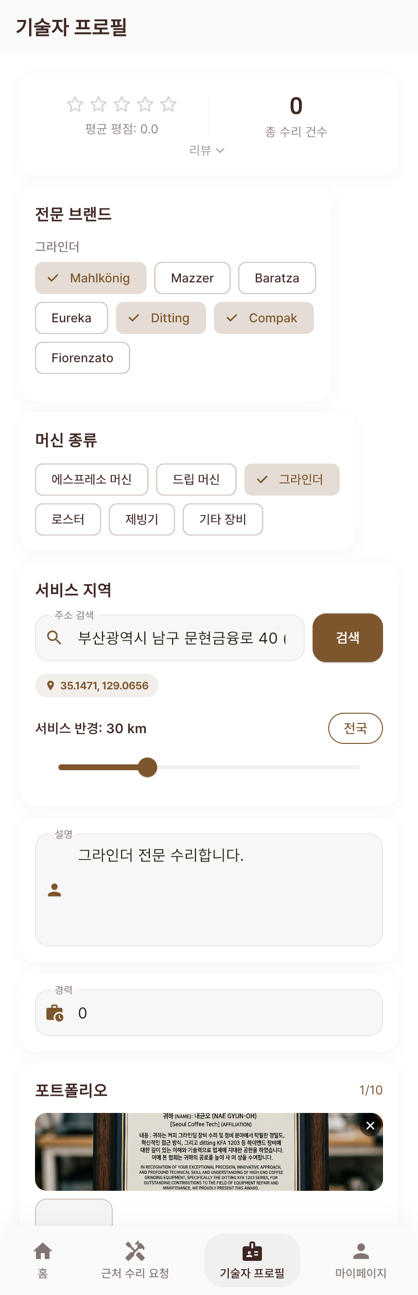 기술자 홈 준비됨