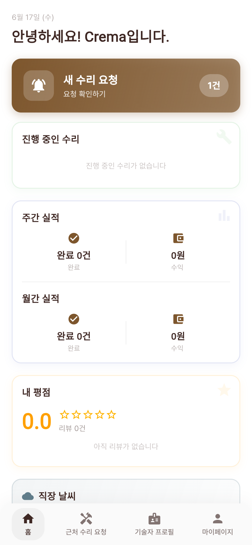 새 요청