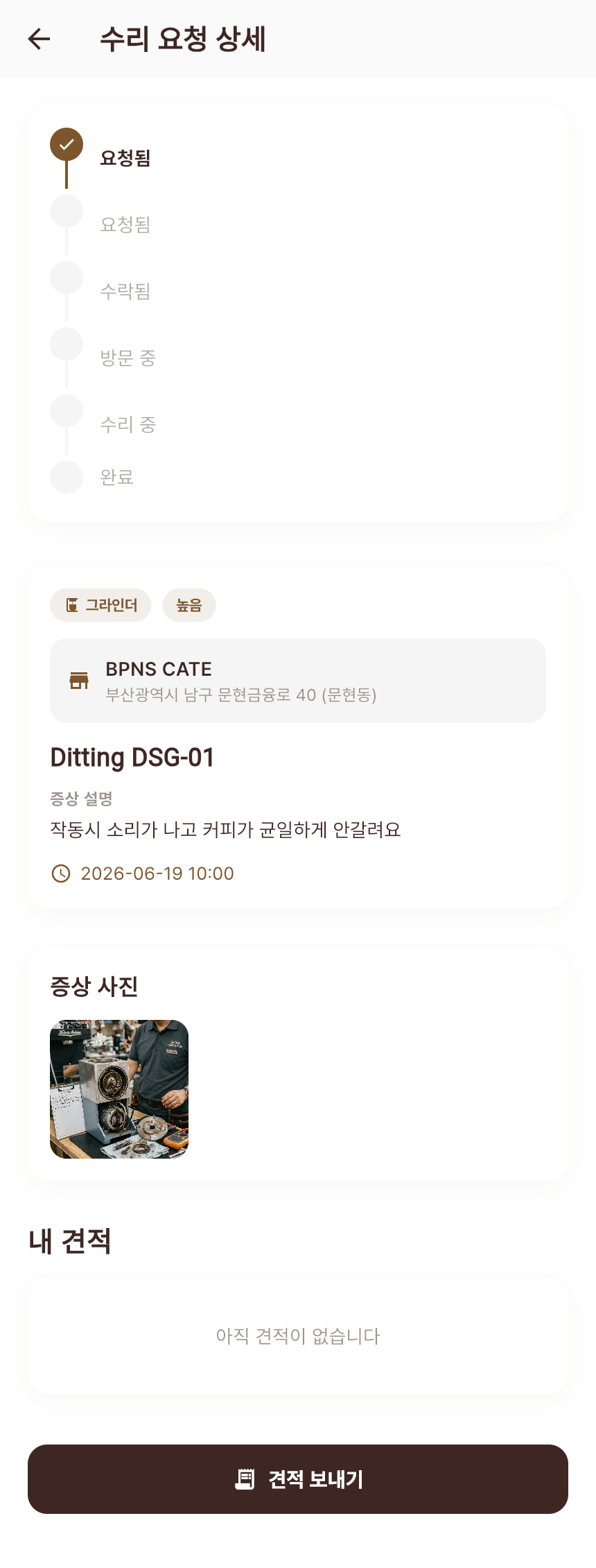 요청 상세