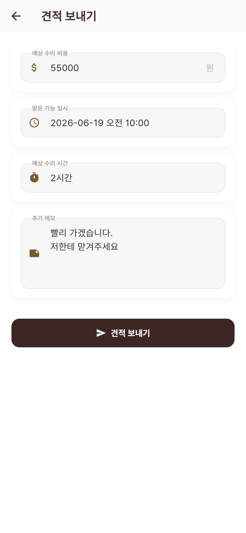 견적 작성