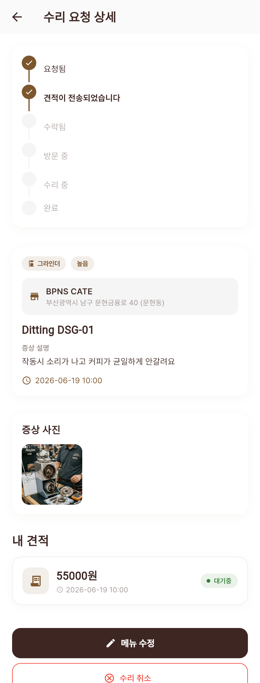 견적 전송