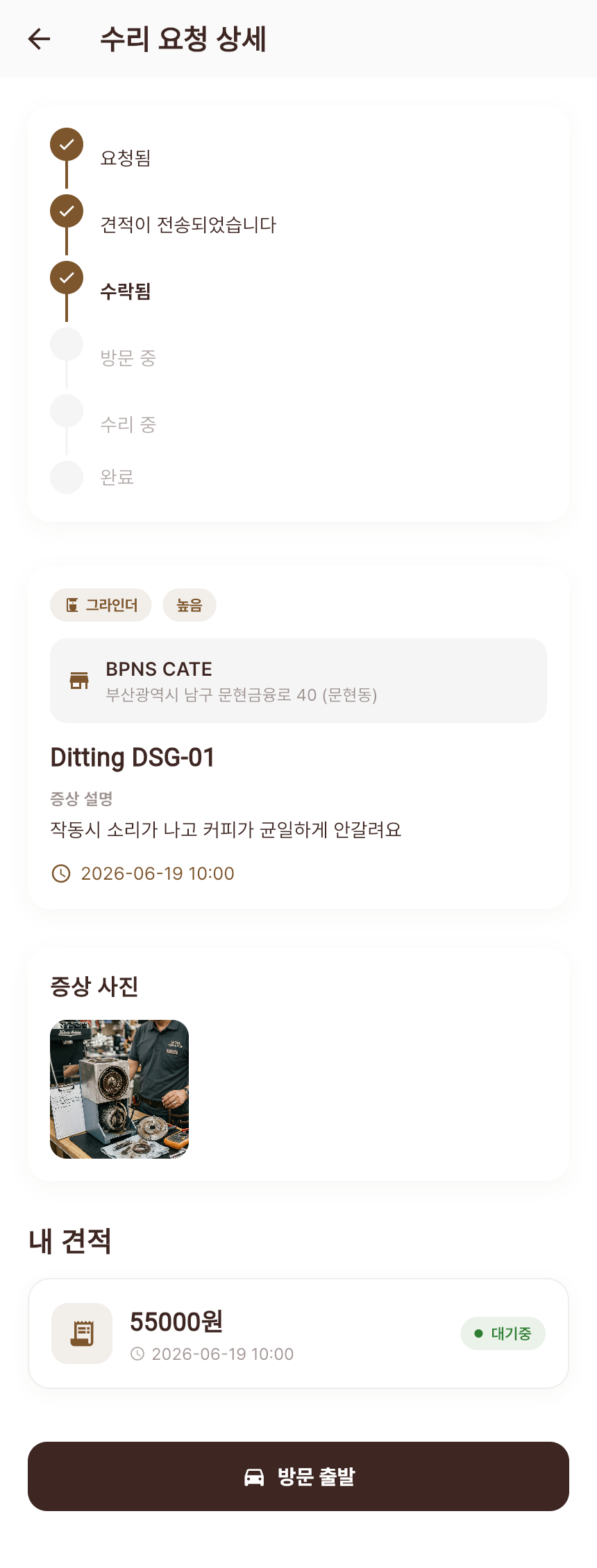 수락됨