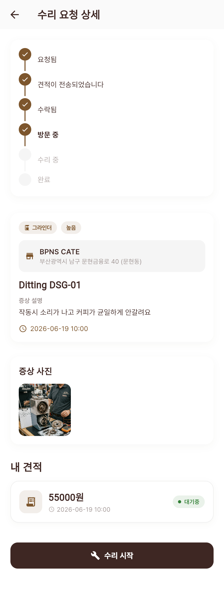 방문중