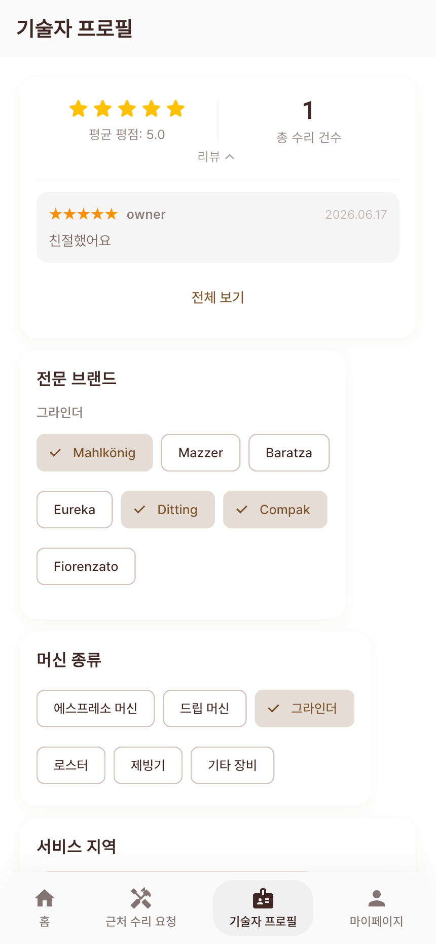 리뷰 내역