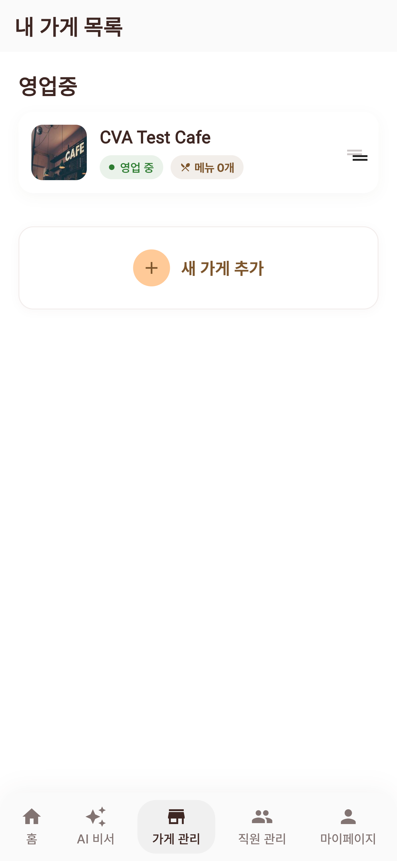 매장 관리 화면