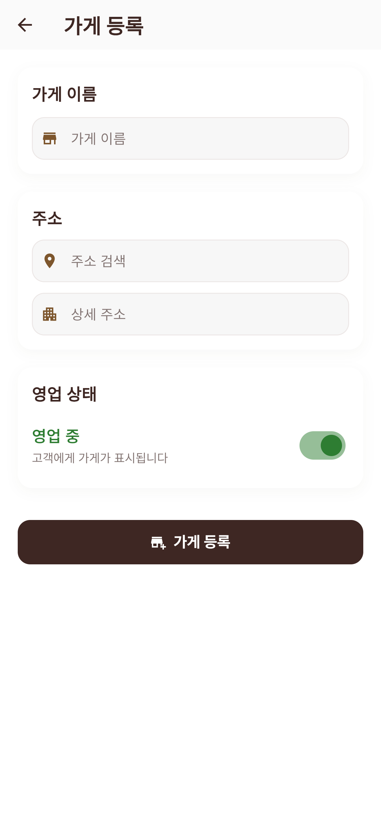 매장 추가