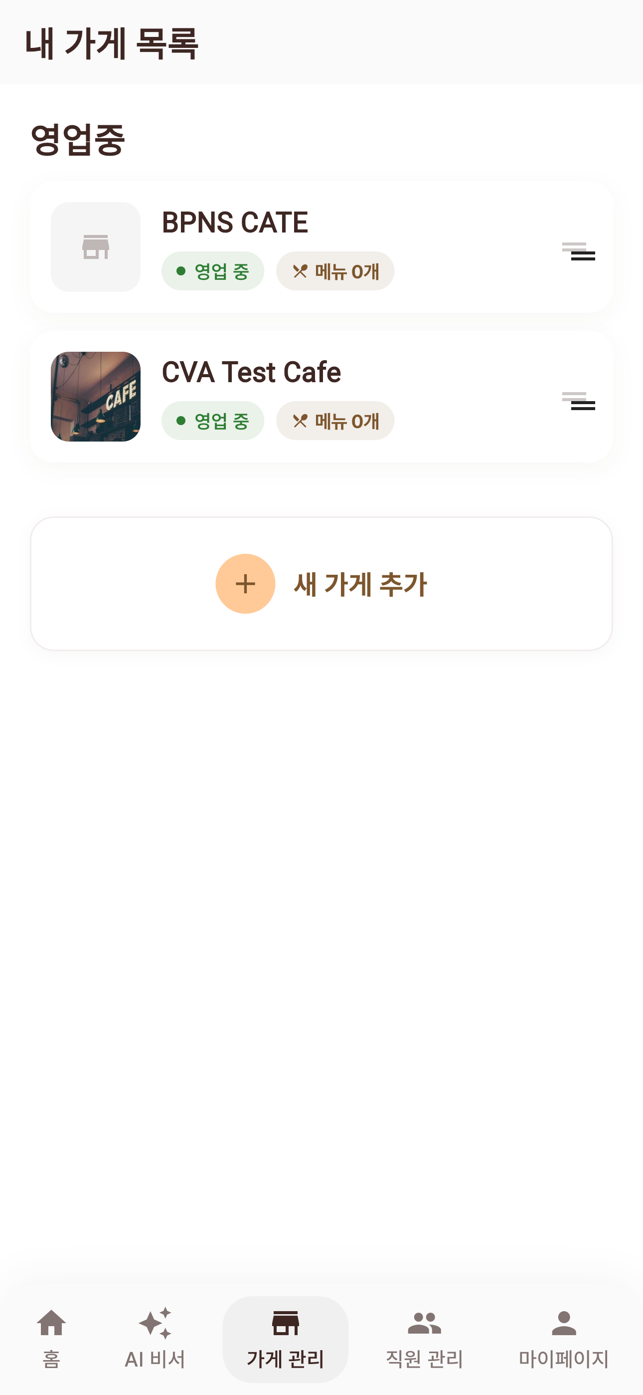 매장 목록