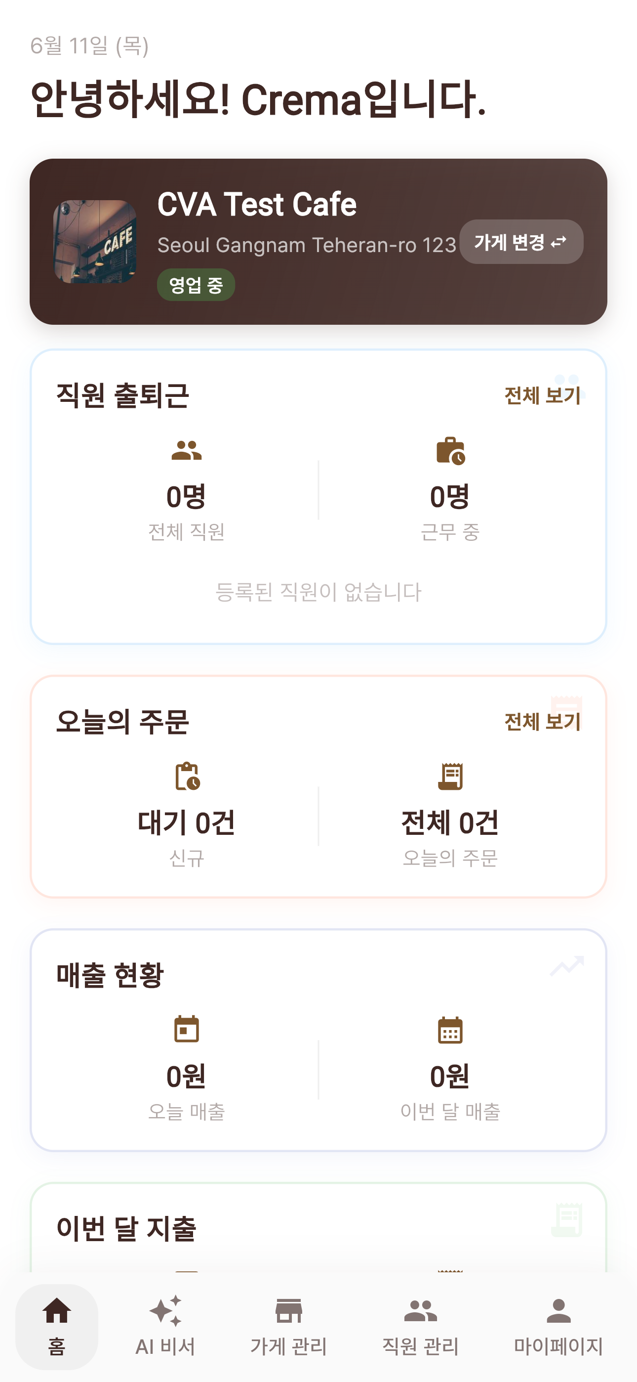 매장 전환 버튼