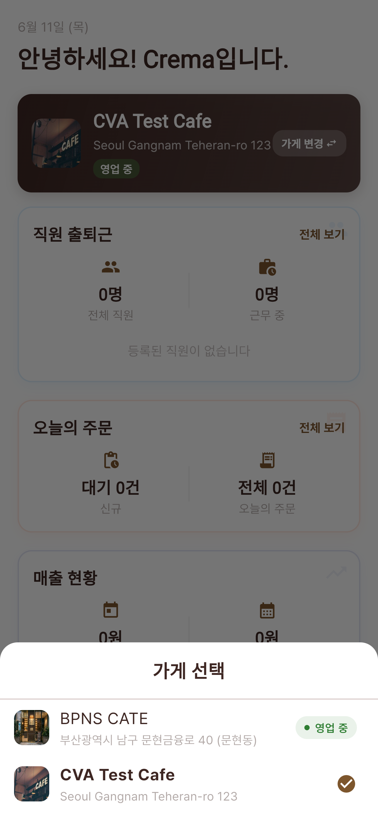 매장 선택 시트
