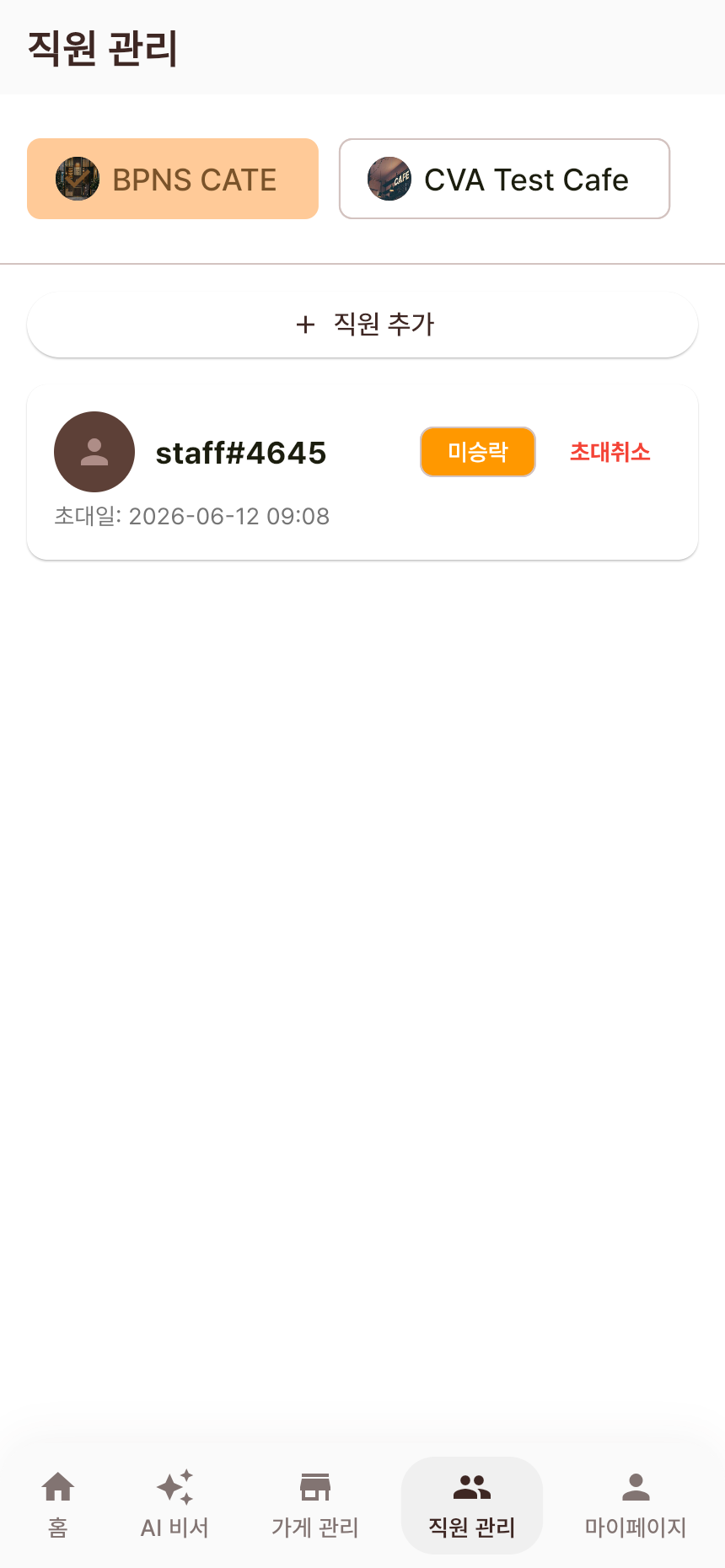 초대 전송