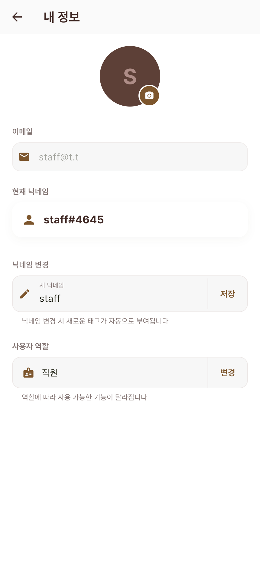 내 정보 화면