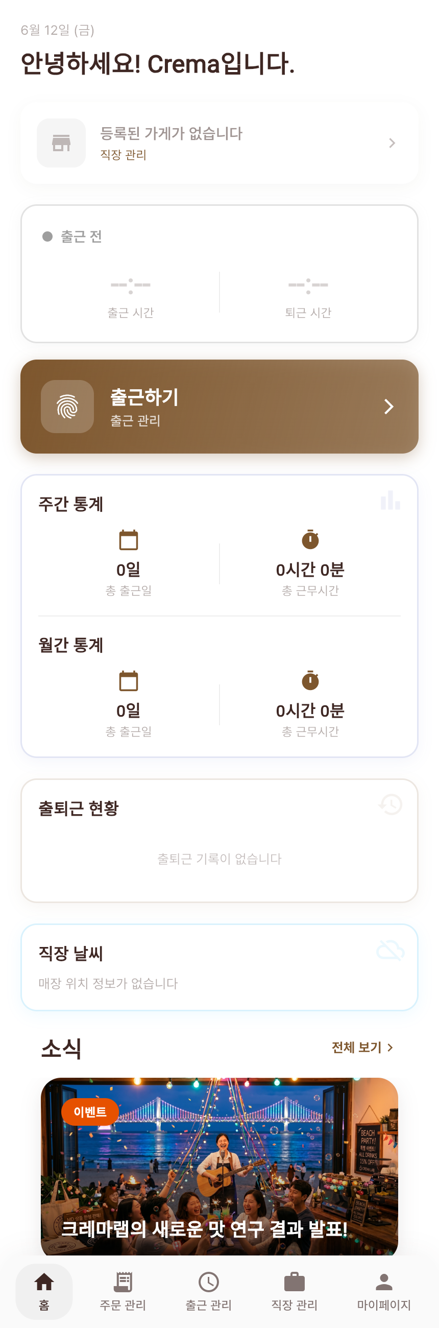 직원 홈 빈 상태