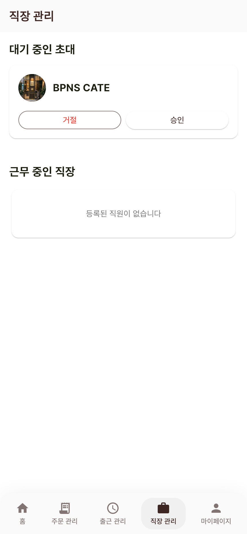 초대 도착