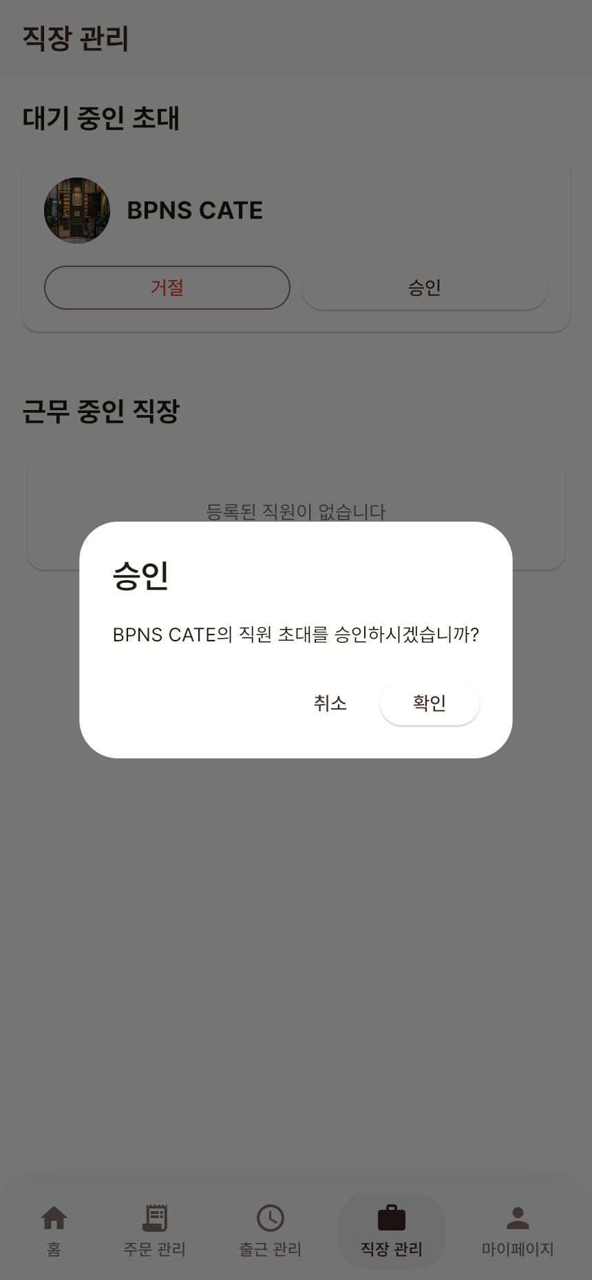수락 확인