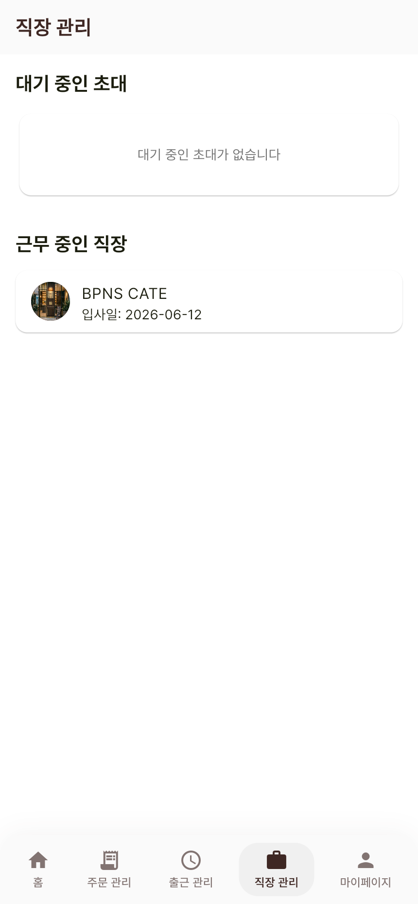 활성 근무지